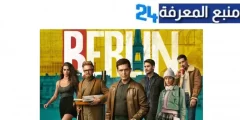 مشاهدة مسلسل berlin مترجم كامل الموسم الاول ماي سيما 2024