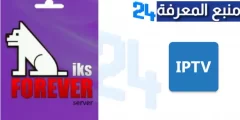 موقع سيرفر فوريفر الرسمي 2024 لتجديد FOREVER IPTV بارخص سعر