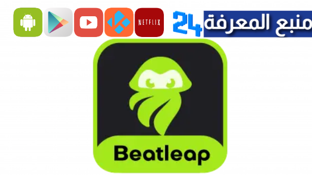 تحميل Beatleap مهكر 2024 للاندرويد وللايفون اخر اصدار