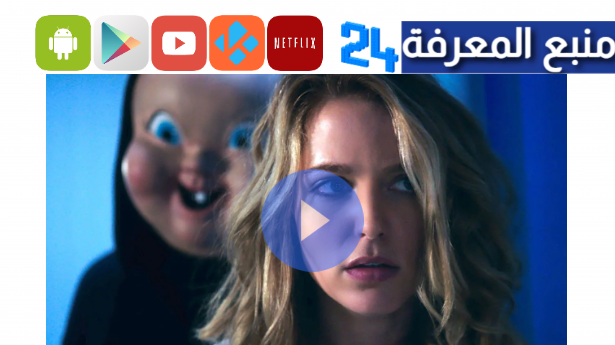 مشاهدة فيلم happy death day مترجم سيما كلوب HD كامل