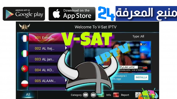 تحميل v-sat apk للاندرويد لمشاهدة اكثر من 10000 قناةة عالمية مجانا