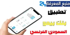 تحميل أحدث نسخة من تطبيق bbsf للاندرويد والايفون 2024