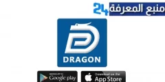 تحميل تطبيق Dragon IPTV mod APK و كود التفعيل اخر اصدار 2024