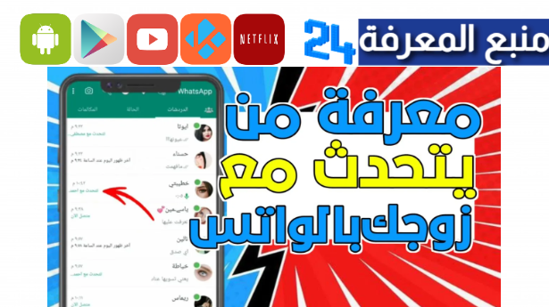 تحميل موقع عمر عامر للشروحات 2024 تطبيق التجسس على واتساب