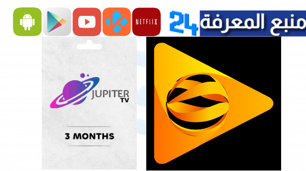 تحميل تطبيق Jupiter TV لمشاهدة كأس إفريقيا 2024 مجانا