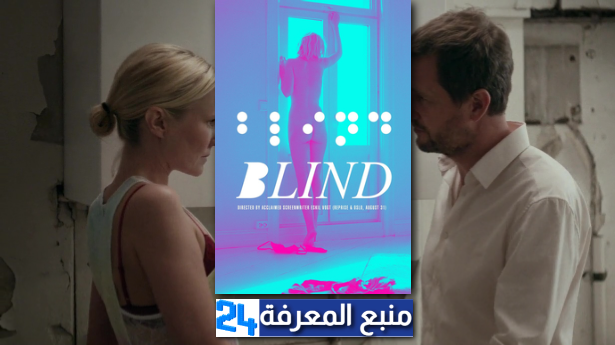 شاهد فيلم blind man movie مترجم للكبار فقط 2024