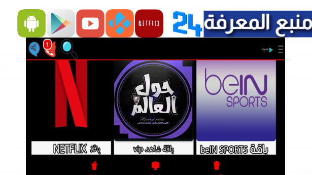 تحميل تطبيق حول العالم tv لمشاهدة المباريات والافلام مجانا