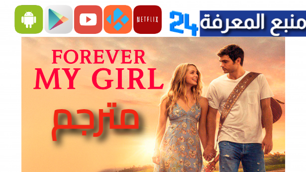 مشاهدة فيلم Forever My Girl مترجم كامل بجودة عالية HD