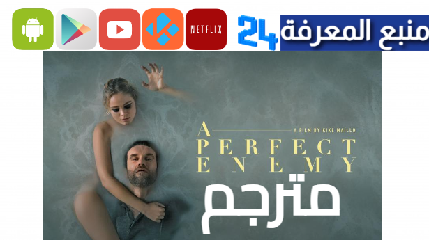 مشاهدة فيلم a perfect enemy مترجم HD كامل ماي سيما