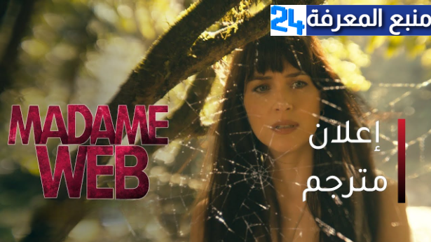 مشاهدة فيلم مدام ويب Madame Web مترجم 2024 ايجي بست HD