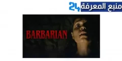 مشاهدة فيلم barbarian movie مترجم كامل HD ايجي بست ماي سيما