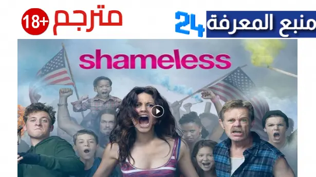 مشاهدة مسلسل Shameless مترجم الموسم الاول كامل HD