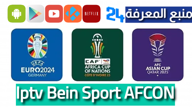 ملف قنوات Iptv Bein Sports AFCON متجددة بتاريخ اليوم 2024