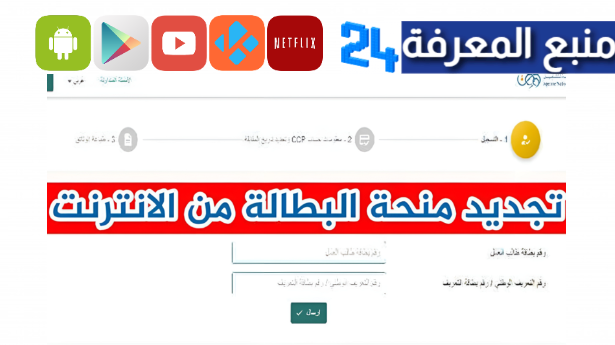 موقع منحة البطالة minha anem dz الرابط الرسمي لتجديد منحة البطالة