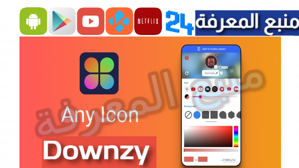 تحميل تطبيق Downzy للاندرويد وللايفون 2024