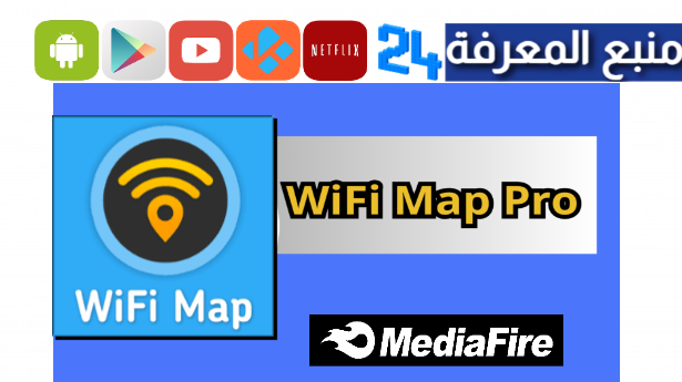 تحميل تطبيق WiFi Map مهكر 2024 لتهكير الواي فاي بسهولة