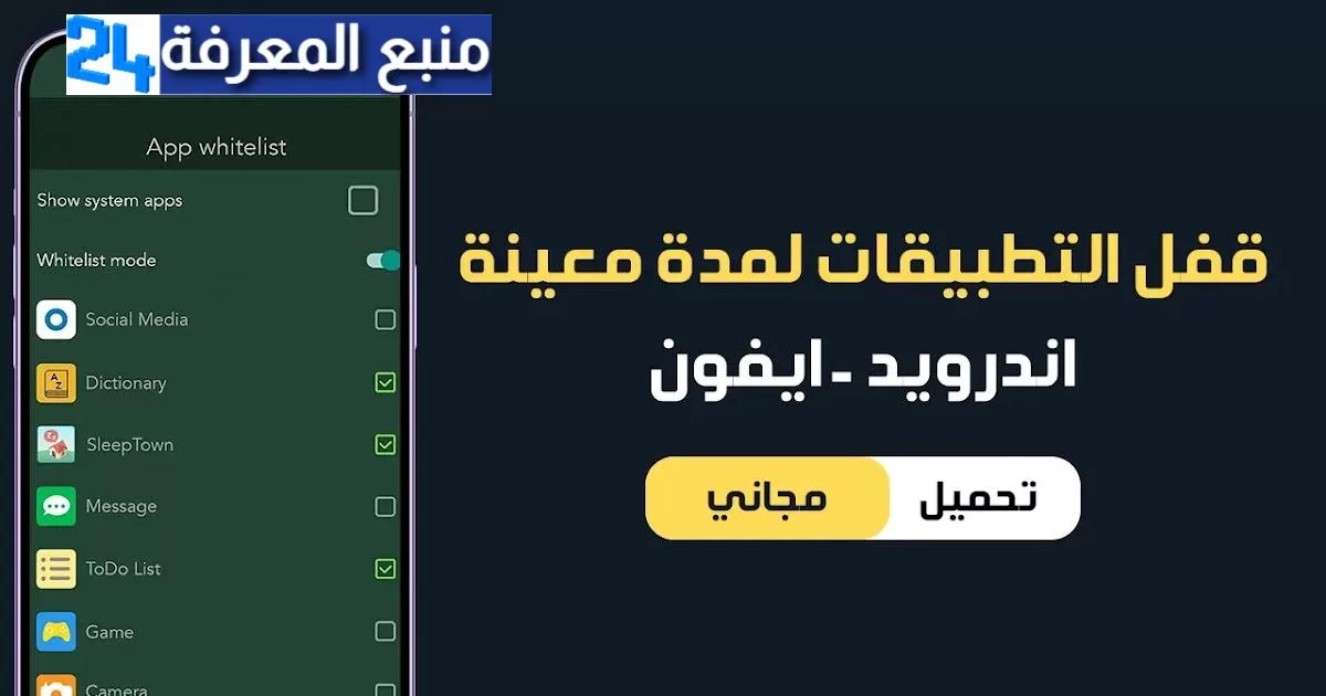 تحميل تطبيق Forest APK مهكر للايفون وللاندرويد 2024