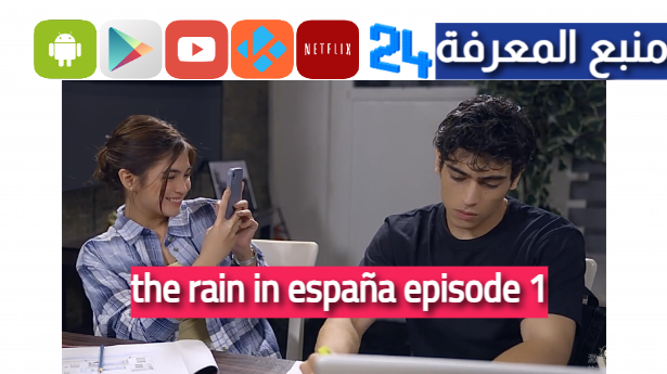 مشاهدة مسلسل the rain in españa episode 1 مترجم HD كاملة