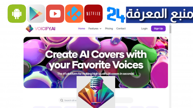 تحميل تطبيق voicify ai مهكر للاندرويد والايفون 2024