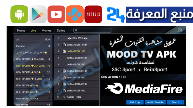 الان كود تفعيل تطبيق Mood TV الجديد مجانا 2024