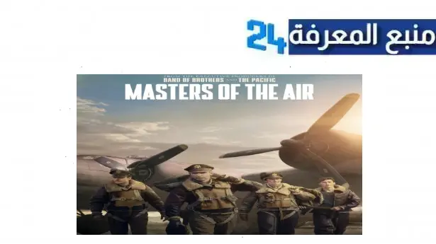 الان مشاهدة مسلسل Masters of the Air مترجم الموسم الأول HD