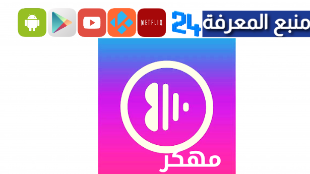 تحميل انغامي بلس مهكر 2024 Anghami Plus بدون اشتراك مجانا