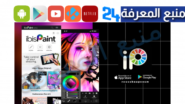 تحميل ايبيس باينت الأسود ibis Paint X مهكر 2024 الجديد