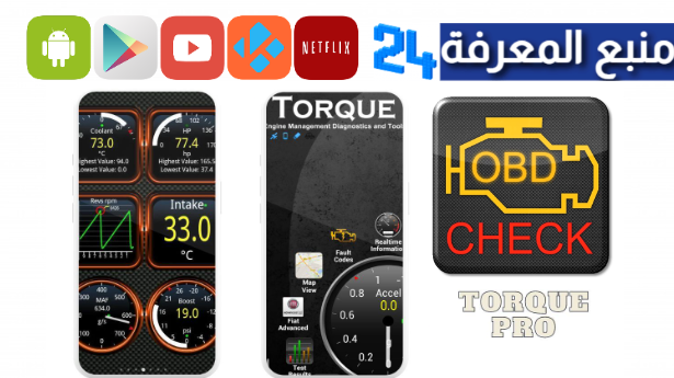 تحميل برنامج torque pro مهكر 2024 من ميديافاير للاندرويد