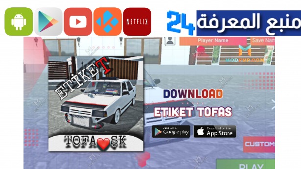 “بدون فلوس” تحميل لعبه etiket tofask مهكره APK للاندرويد 2024