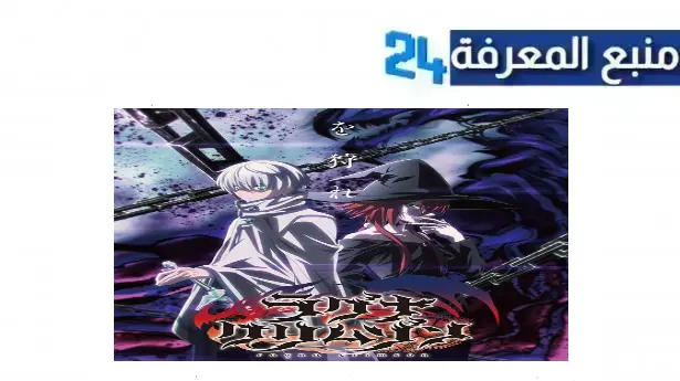 تحميل انمي Ragna Crimson مترجم الموسم الاول بجودة عالية كامل 2024