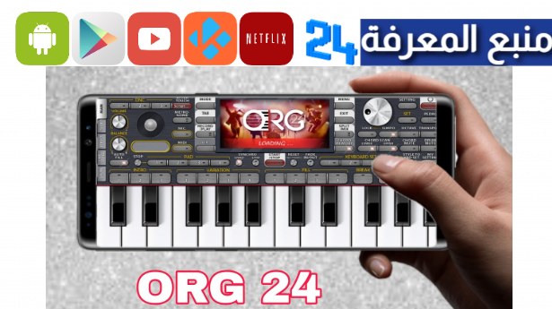 تحميل اورج 2024 مهكر جاهز vip من ميديا فاير org 24