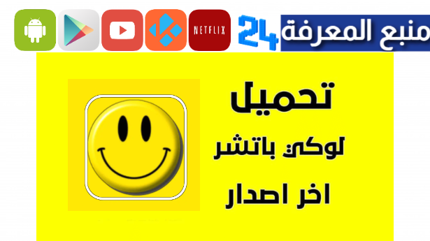 تحميل تطبيق lucky patcher v8.2.4 الأصلي للأندرويد 2024