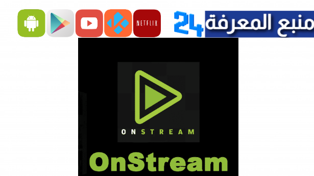 تحميل تطبيق on stream مهكر لمشاهدة الافلام 2024