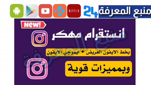 تحميل تطبيق سوبر انستا Super Insta للاندرويد 2024