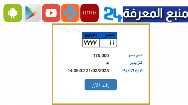 تحميل تطبيق لوحتك لبيع وشراء لوحات السيارات المميزة 2024