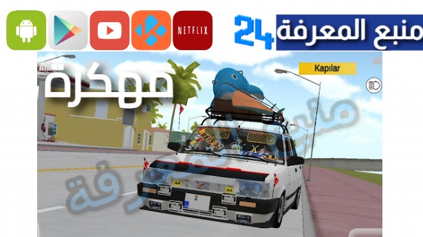 تحميل لعبه etiket tofask مهكره 2024 للاندرويد وللايفون