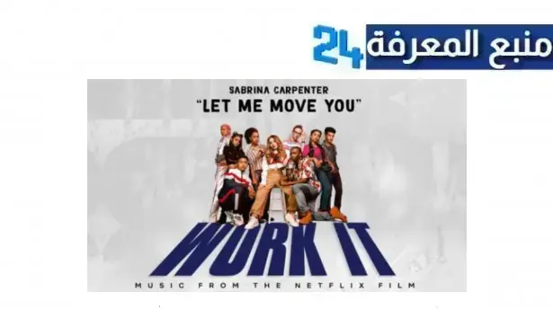 تحميل ومشاهدة فيلم Work It مترجم بجودة عالية HD نتفليكس