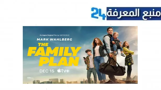 تحميل ومشاهدة فيلم the family plan مترجم بجودة عالية FHD كامل