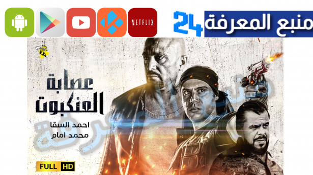 تحميل ومشاهدة فيلم العنكبوت HD احمد السقا الجديد Dailymotion