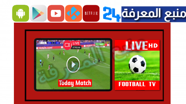 تحميل تطبيق Blog Tip PK Live Football لتوقع المباريات 2024