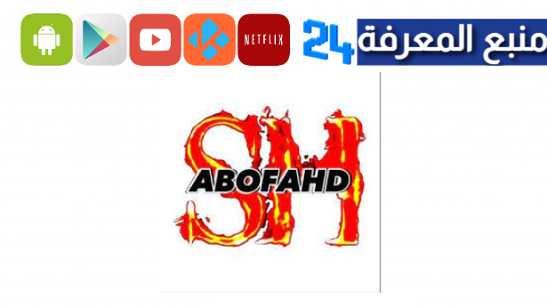 تحميل تطبيق abofahdsh apk للعبة فري فاير free fire 2024