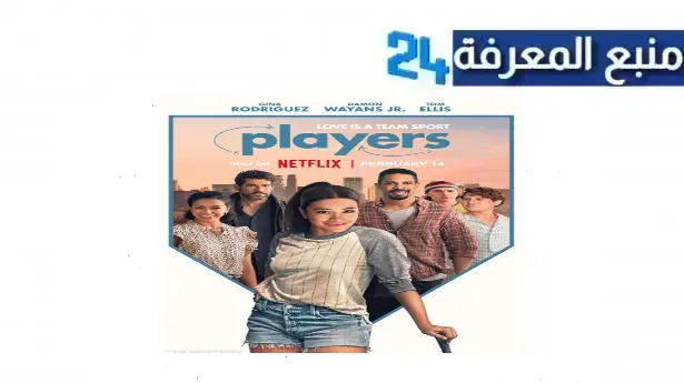 رابط مشاهدة فيلم Players 2024 مترجم ماي سيما بجودة عالية HD