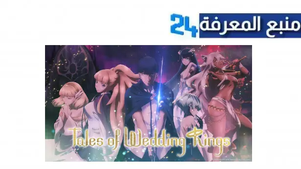 شاهد الان انمي kekkon yubiwa monogatari مترجم جميع الحلقات 2024