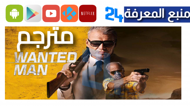 رابط مشاهدة فيلم Wanted Man 2024 مترجم كامل بجودة HD