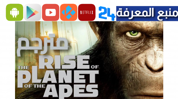 مشاهدة فيلم سيزر 2024 الجديد Kingdom of the Planet of the Apes مترجم