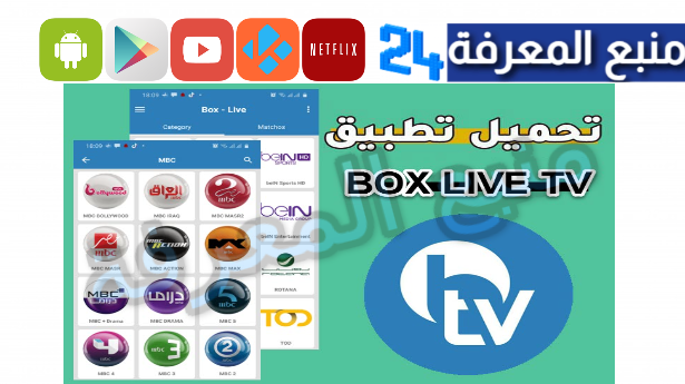 كود تفعيل تطبيق بوكس لايف box live tv الجديد 2024