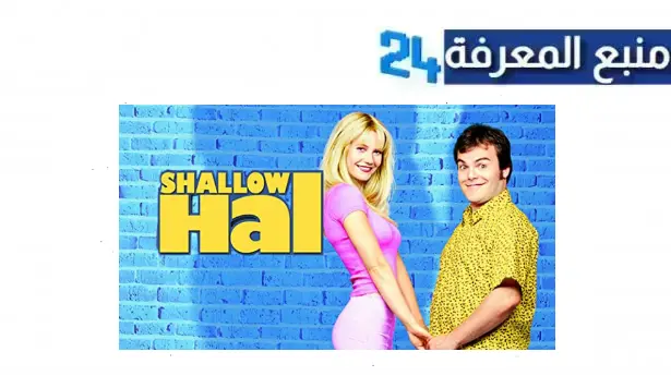 مشاهدة فيلم Shallow Hal مترجم كامل بجودة عالية HD ماي سيما