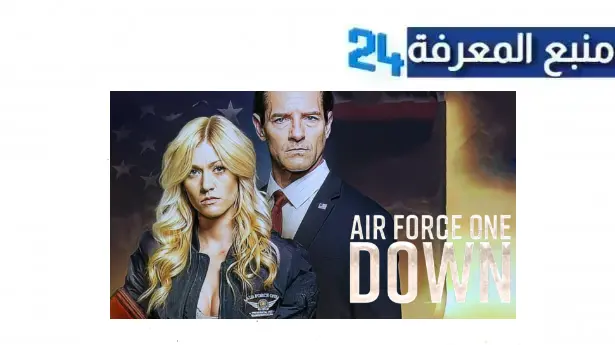 مشاهدة فيلم air force one down مترجم 2024 بجودة عالية HD