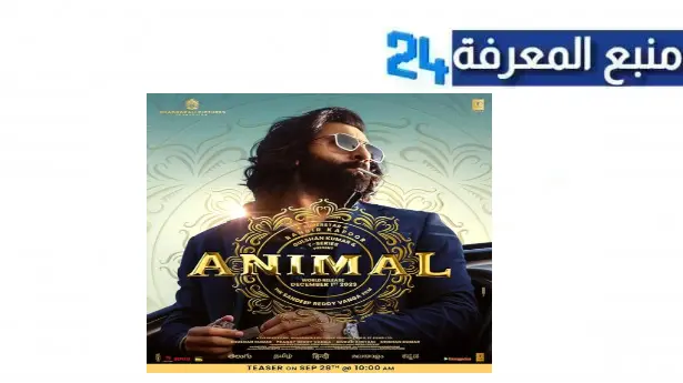 مشاهدة فيلم animal movie مترجم كامل HD ماي سيما شاهد فوريو