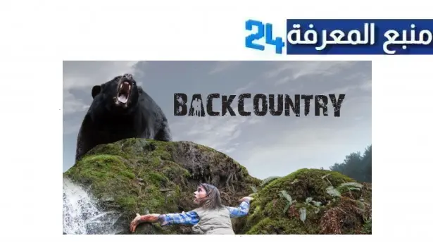 مشاهدة فيلم backcountry مترجم HD وي سيما ايجي بست كامل